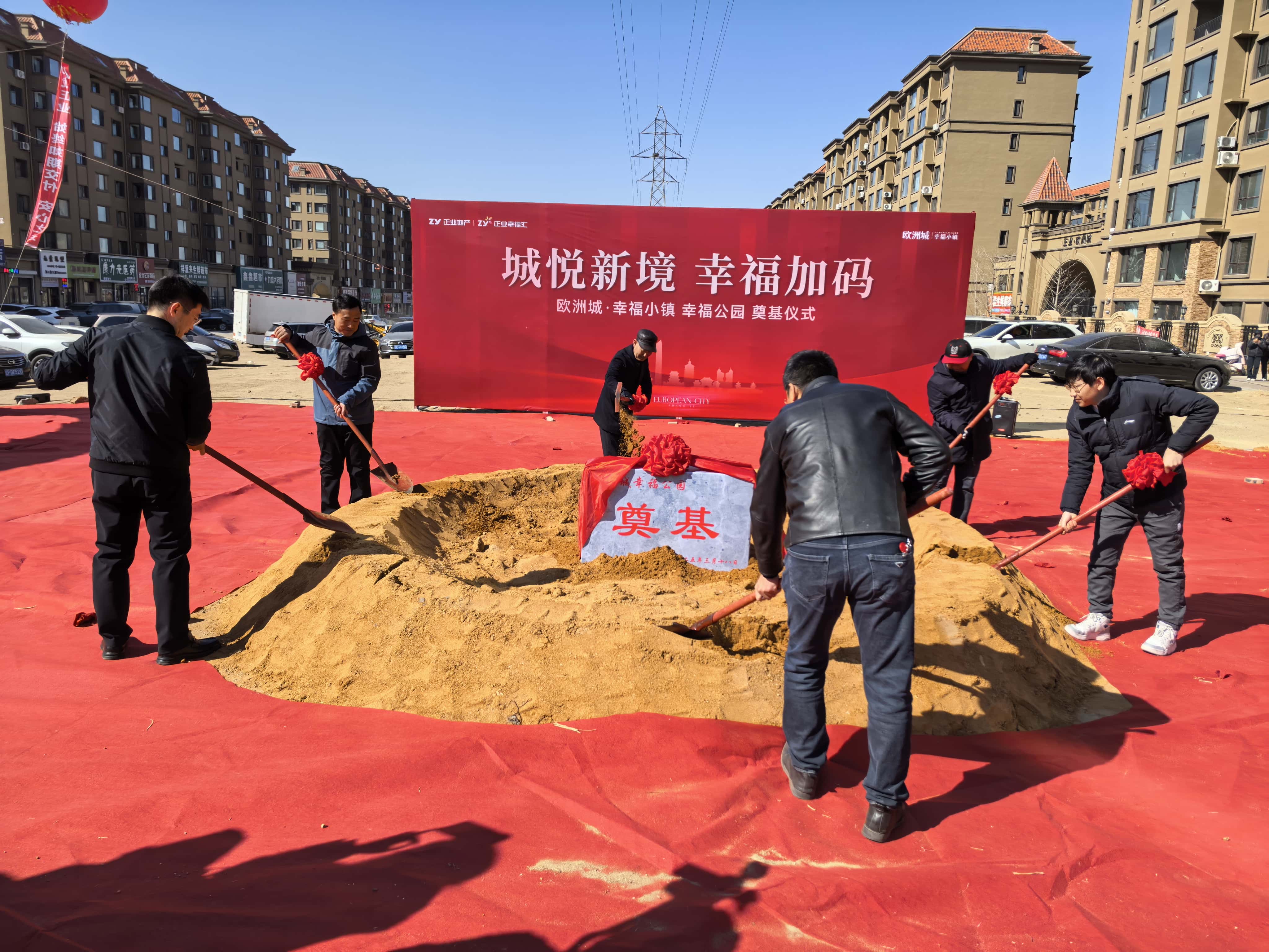 幸福公園奠基儀式圓滿落幕!歐洲城·幸福小鎮(zhèn)美好生活再升級!(圖3) 幸福公園奠基儀式圓滿落幕!歐洲城·幸福小鎮(zhèn)美好生活再升級!(圖3)