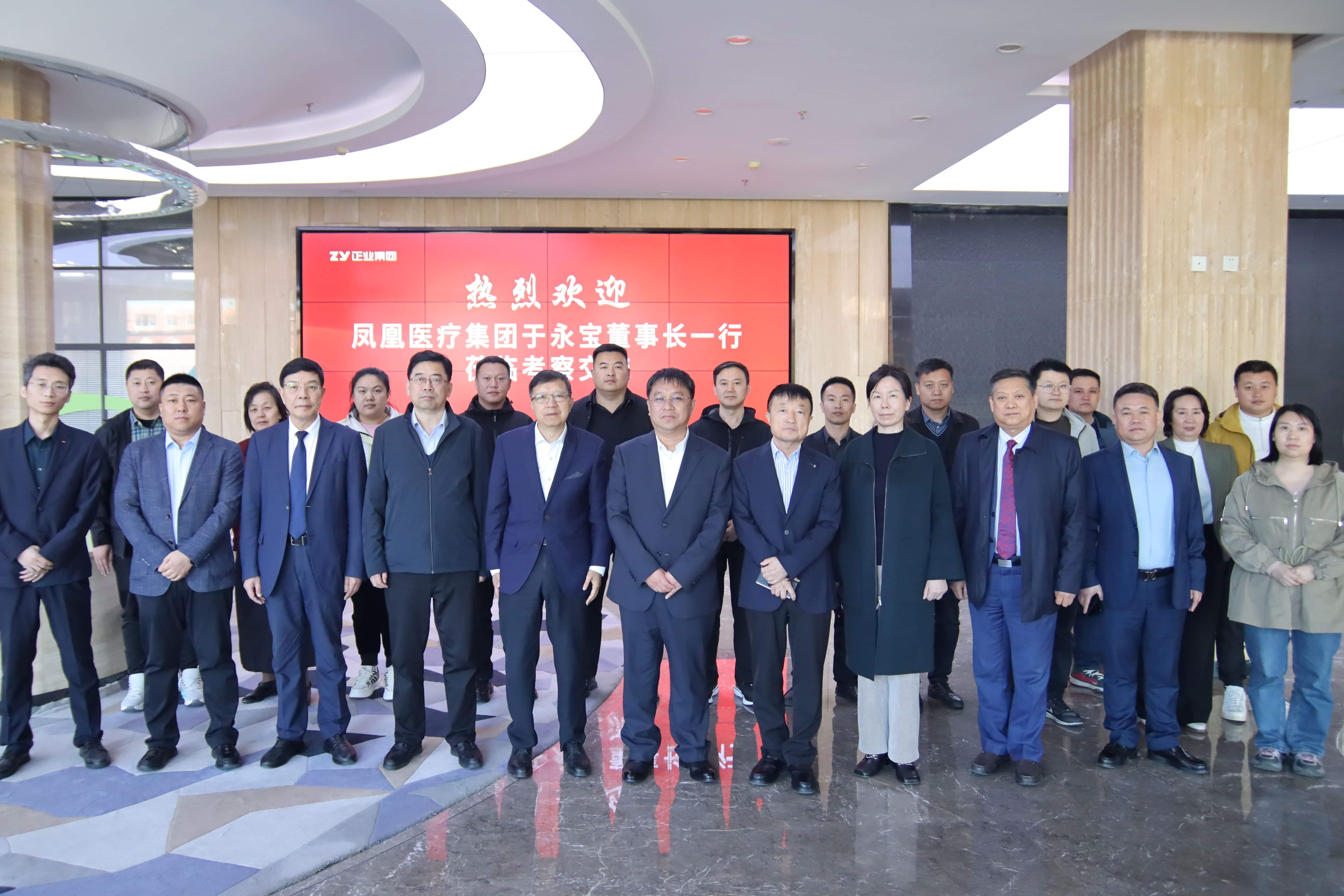 正業(yè)集團與鳳凰醫(yī)療集團攜手共筑醫(yī)療健康新未來(圖4) 正業(yè)集團與鳳凰醫(yī)療集團攜手共筑醫(yī)療健康新未來(圖4)