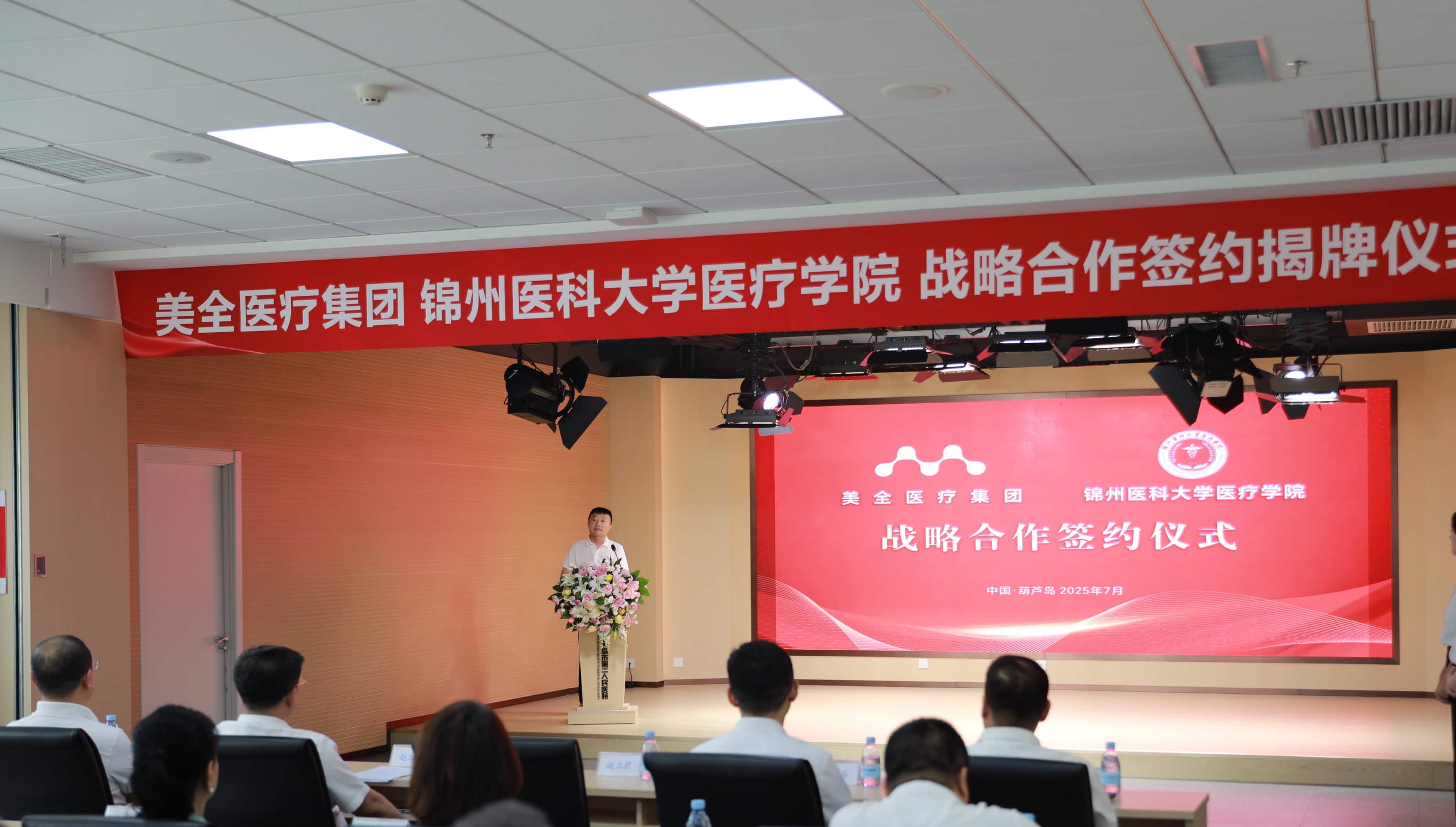 【醫教深度融合 共育醫學人才】美全醫療控股集團與錦州醫科大學醫療學院戰略合作簽約儀式隆重舉行(圖1) 【醫教深度融合 共育醫學人才】美全醫療控股集團與錦州醫科大學醫療學院戰略合作簽約儀式隆重舉行(圖1)